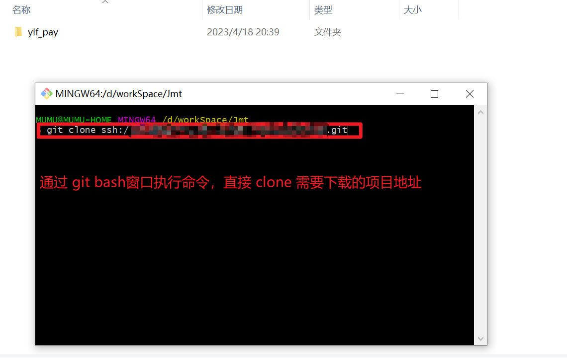 通过 git bash 窗口输入git clone 命令